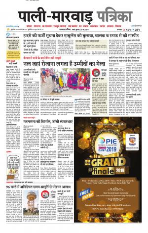 rajasthan patrika pali rural