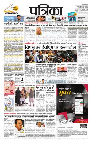 Raipur Daak Patrika