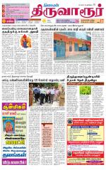 Thiruvarur-Trichy Supplement