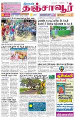 Thanjavur-Trichy Supplement