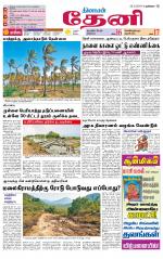 Theni-Madurai Supplement