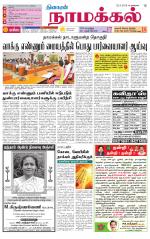 Namakkal-Salem Supplement