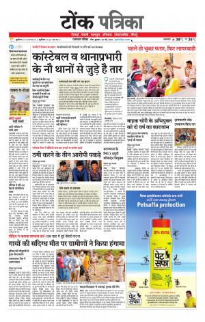Rajasthan Patrika Tonk