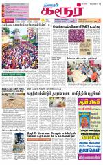 Karur-Trichy Supplement