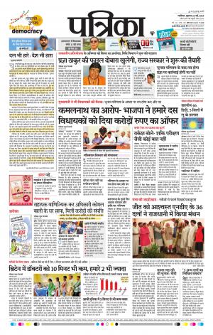 Gwalior Patrika
