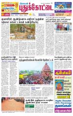 Pudukkottai-Trichy Supplement