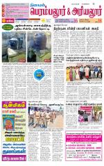 Perambalur-Trichy Supplement