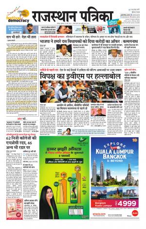 Rajasthan Patrika Jodhpur