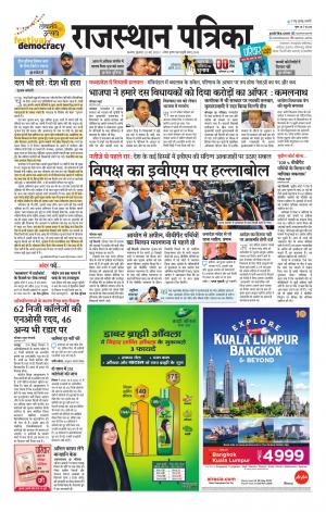 Rajasthan Patrika Ajmer