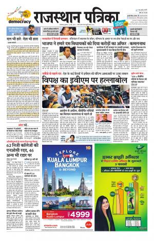 rajasthan patrika banswara