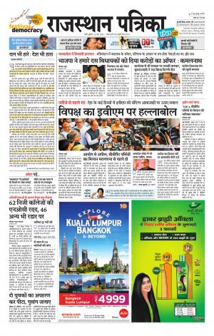 rajasthan patrika pali
