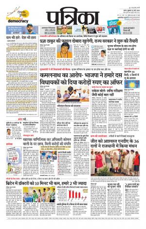 Sagar Patrika