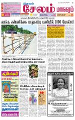 Managaram-Salem Supplement