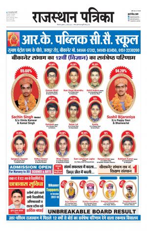 Bikaner Rajasthan Patrika Daak
