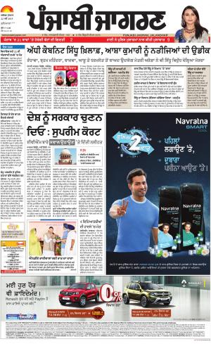 Jagraon : Punjabi jagran News : 22nd May 2019