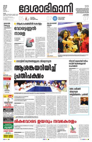 Ernakulam, 22nd May 2019