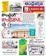 Kumuram Bheem District