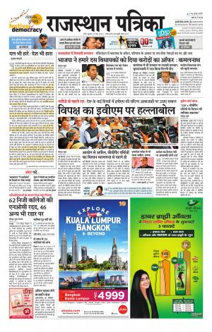Kota City Patrika Epaper