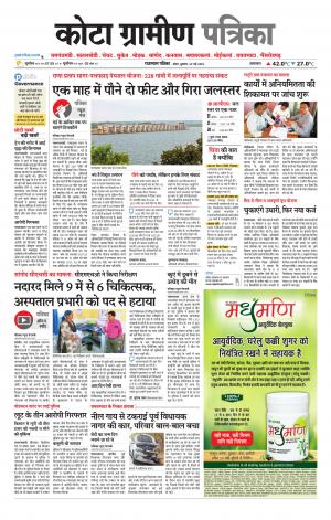 Kota Gramin Patrika Epaper