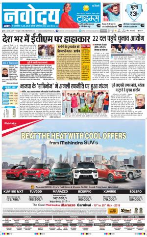 Navodaya Times Main