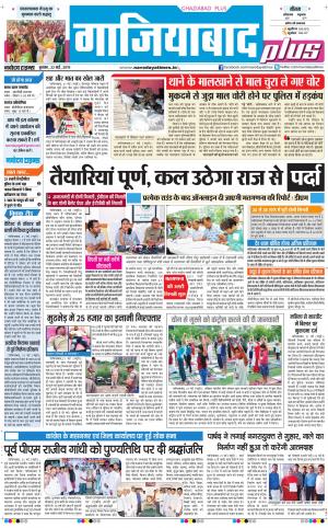 The Navodaya Times Ghaziabad