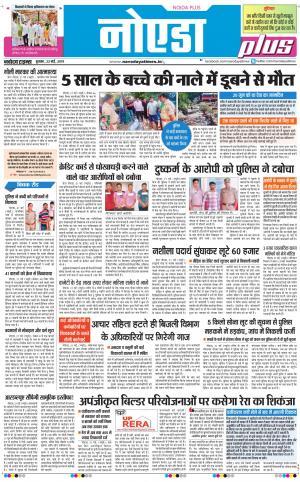 The Navodaya Times Noida