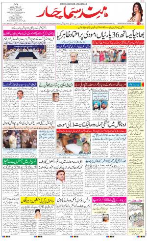 The Daily Hindsamachar Jalandhar