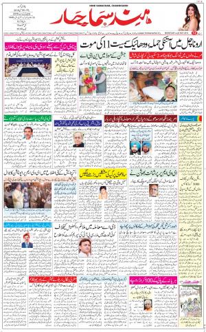 The Daily Hindsamachar Chandigarh
