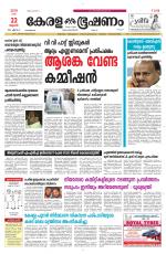 Keralabhooshanam (Malabar Edition)