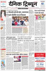 Dainik Tribune (Karnal Edition)