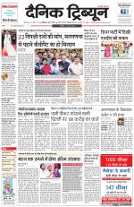 Dainik Tribune (Chandigarh)
