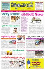 VISWAMVOICE TELUGU DAILY NEWS PAPER