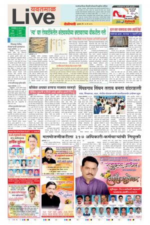 22th May Yevatmal Live 