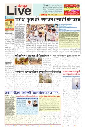 22 May Chandrapur Live