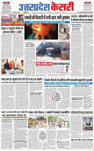  Uttar Pradesh kesari