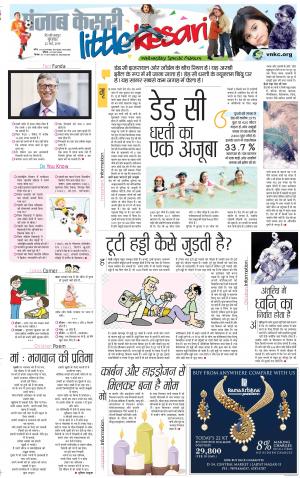 22-05-2019 Punjab Kesari Little Kesari