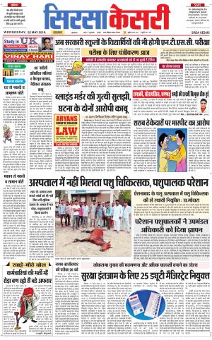 Haryana Sirsa kesari