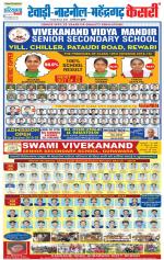 Rewari - Punjab Kesari