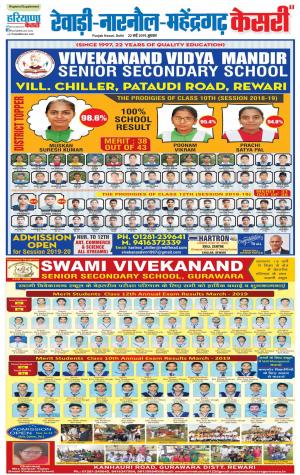 22-05-2019 Punjab Kesari Rewari 