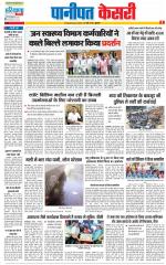 Panipat - Punjab Kesari