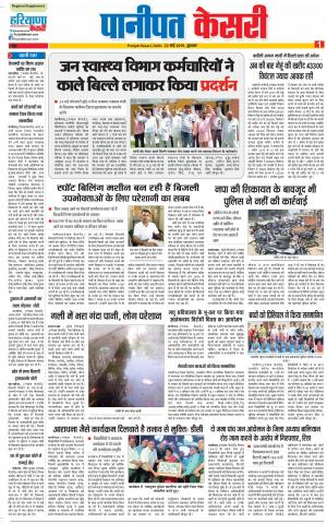 22-05-2019 Punjab Kesari Panipat