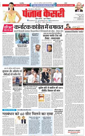 22-05-2019 Punjab Kesari Madhya Pradesh Main 