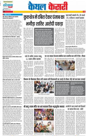 22-05-2019 Punjab Kesari Kaithal