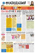 Davanagere Edition