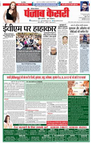 22-05-2019 Punjab Kesari Karnal