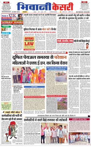 Punjab kesari / Haryana Bhiwani kesari