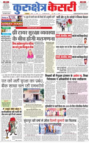 Punjab kesari / Haryana kurukshetra kesari