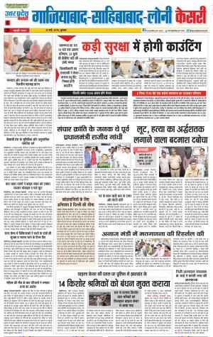 22-05-2019 Punjab Kesari Ghaziabad 
