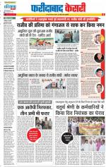 Faridabad - Punjab Kesari
