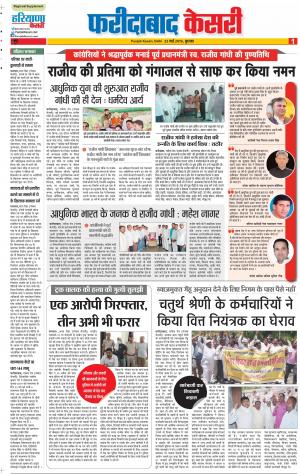 22-05-2019 Punjab Kesari Faridabad